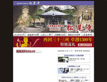 Tablet Screenshot of matsunoodera.com